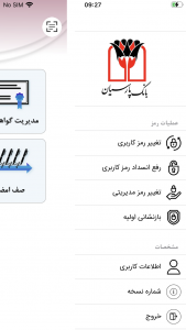 اسکرین شات 3 برنامه ‏امضای پارسیان