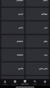 اسکرین شات 3 برنامه ‏‏پارسی فان دانلود رایگان فیلم و سریال