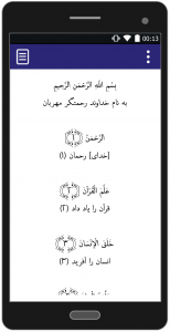 اسکرین شات برنامه سوره الرحمن - با صوت و ترجمه 3