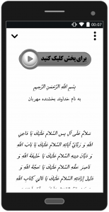 اسکرین شات برنامه زیارت آل یاسین - با صوت و ترجمه 3
