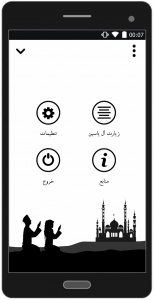 اسکرین شات برنامه زیارت آل یاسین - با صوت و ترجمه 1
