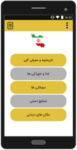 اسکرین شات 2 برنامه استان آذربایجان شرقی