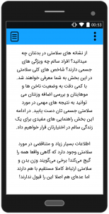 اسکرین شات 3 برنامه بدن سالم