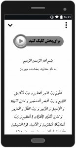 اسکرین شات برنامه دعای عهد - با صوت و ترجمه 3
