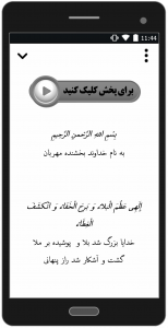 اسکرین شات برنامه دعای فرج - با صوت و ترجمه 3