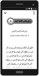 اسکرین شات برنامه دعای کمیل - با صوت و ترجمه 3