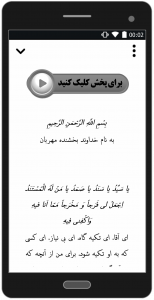 اسکرین شات برنامه دعای معراج - با صوت و ترجمه 3