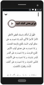 اسکرین شات برنامه دعای سمات - با صوت و ترجمه 3