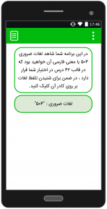 اسکرین شات 5 برنامه لغات ضروری 504