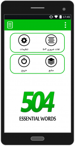 اسکرین شات 1 برنامه لغات ضروری 504