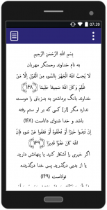 اسکرین شات برنامه قرآن - جزء 6 3