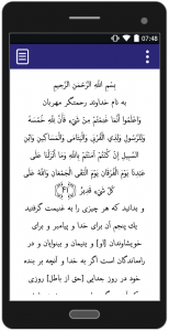 اسکرین شات برنامه قرآن - جزء 10 3