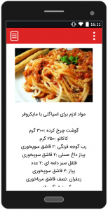 اسکرین شات برنامه طرز تهیه انواع پاستا و اسپاگتی 4
