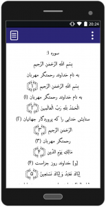 اسکرین شات برنامه قرآن - جزء 1 3