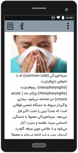 اسکرین شات برنامه درمان سرماخوردگی 1