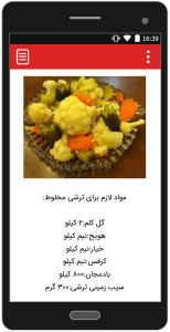 اسکرین شات 2 برنامه طرز تهیه انواع ترشی