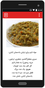 اسکرین شات 4 برنامه طرز تهیه انواع ترشی