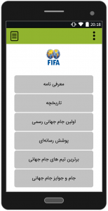 اسکرین شات برنامه تاریخچه جام جهانی 2