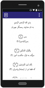 اسکرین شات برنامه سوره یاسین - با صوت و ترجمه 3