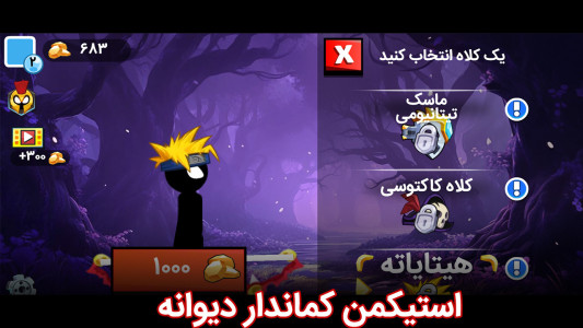 اسکرین شات 1 بازی ‏‏استیکمن کماندار دیوانه