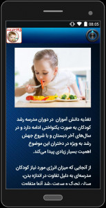 اسکرین شات برنامه ۱۲۵ نوع غذای کودکان 5