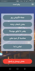 اسکرین شات برنامه پیام تست(پرسش و پاسخ آنلاین خانواده برتر) 2