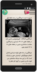 اسکرین شات برنامه از بارداری تا زایمان 4