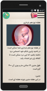 اسکرین شات برنامه از بارداری تا زایمان 5