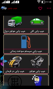 اسکرین شات برنامه اطلاعات کامل خودرو 5