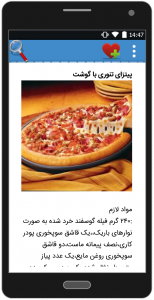 اسکرین شات برنامه انواع پیتزا 6