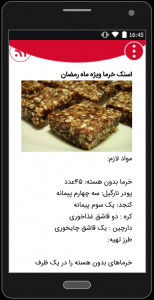 اسکرین شات برنامه آشپزی رمضان 2