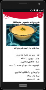 اسکرین شات برنامه آشپزی رمضان 3