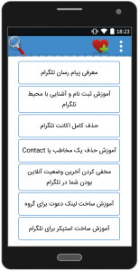 اسکرین شات برنامه آموزش و ضد هک تلگرام 2