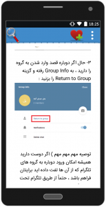 اسکرین شات برنامه آموزش و ضد هک تلگرام 3
