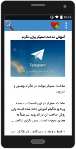 اسکرین شات برنامه آموزش و ضد هک تلگرام 8
