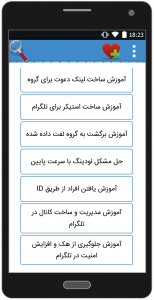 اسکرین شات برنامه آموزش و ضد هک تلگرام 4
