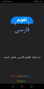 اسکرین شات برنامه تقویم فارسی 1