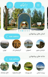 اسکرین شات برنامه ایران من 1