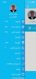 اسکرین شات برنامه آلونک دستیار مشاوران املاک 3