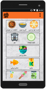 اسکرین شات برنامه آموزش آشپزی - طرز تهیه انواع غذا 1