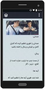 اسکرین شات برنامه آموزش رانندگی | گواهینامه بگیر! 3