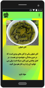اسکرین شات 5 برنامه طرز تهیه آش های محلی