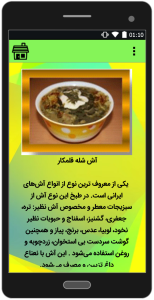 اسکرین شات 2 برنامه طرز تهیه آش های محلی