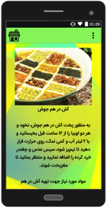 اسکرین شات 1 برنامه طرز تهیه آش های محلی