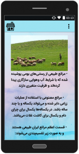 اسکرین شات برنامه آموزش جامع پرورش گوسفند 5