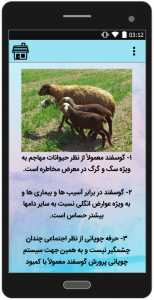 اسکرین شات برنامه آموزش جامع پرورش گوسفند 4