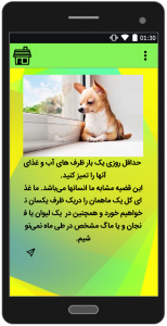 اسکرین شات 3 برنامه رفتار صحیح با حیوانات