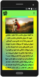 اسکرین شات 2 برنامه رفتار صحیح با حیوانات