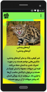 اسکرین شات 4 برنامه رفتار صحیح با حیوانات