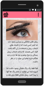 اسکرین شات 3 برنامه خود آرایی ، آرایش حرفه ای در منزل